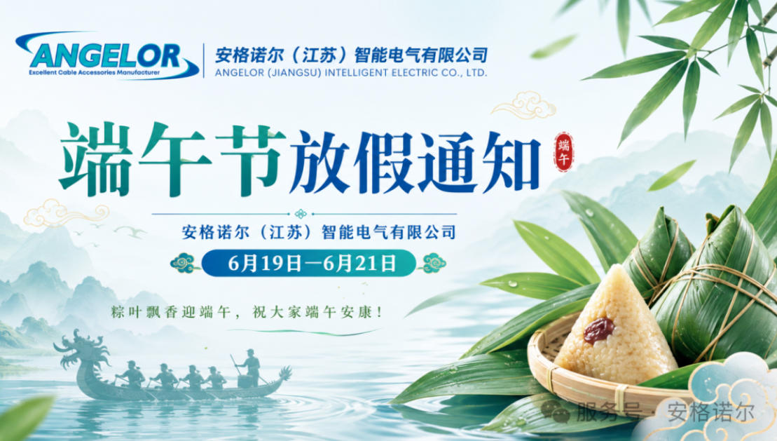 安格诺尔2026端午节放假通知